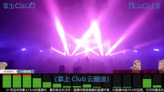 DJ打碟电音云蹦迪电子音乐云迪厅云
