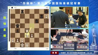 第三届中国国际象棋冠军赛