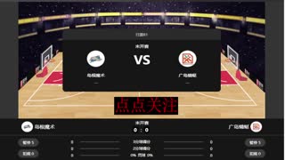 【阿昊】日蓝B1      广岛蜻蜓VS岛根魔术