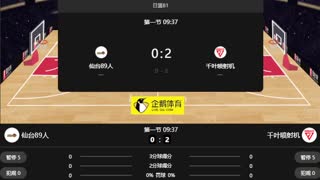 日篮B1  仙台89人 VS 千叶喷射机