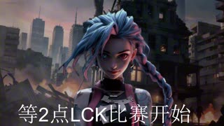 KT.CvsT1.A椰奶带队小CK