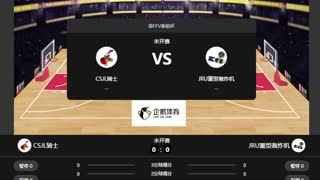 CSJL骑士 vsJRU重型轰炸机