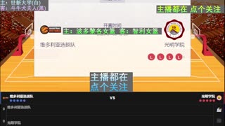 【哲学家】 俱乐部友谊赛 世新大学 VS 斗牛犬夫人