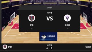 WNBA-梦想vs女武神