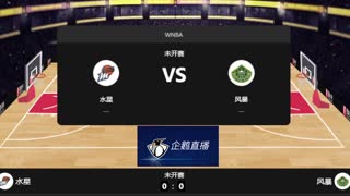 WNBA-水星vs风暴