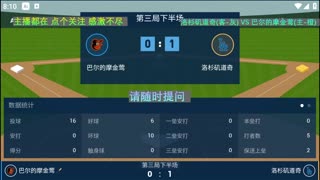 道奇 VS 金莺