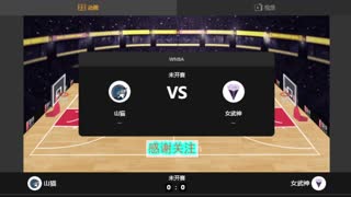 WNBA   女武神vs山猫