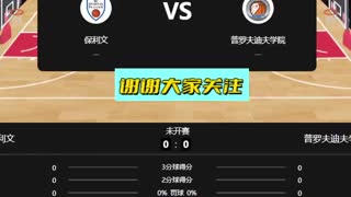 2025赛季  保利文-普罗夫迪夫学院