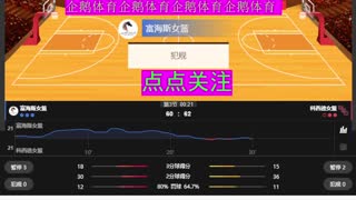 【旺仔】 阿拉伯女锦 富海斯VS科西德