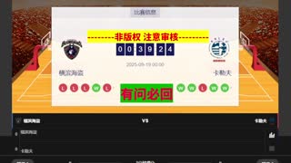 【金】横滨海盗VS卡勒夫.