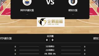 沙迦  vs 欧拉女篮