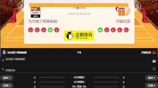 【欧篮杯】乌尔姆 VS 开姆尼茨