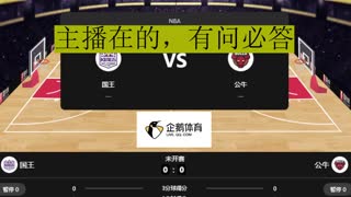NBA- 国王 VS 公牛