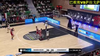 【天呐】欧俱杯 巴根熊VS萨拉戈萨