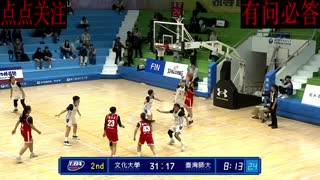 【阿昊】中国台北女子UBA   文化大學 - 臺師大学