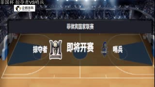 【教授】菲国杯 掠夺者VS哨兵