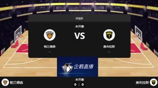 阿篮联-帕兰德森 vs奥布拉斯