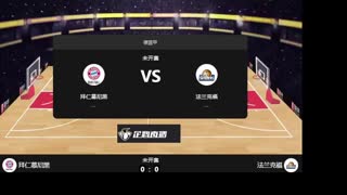 拜仁慕尼黑--法兰克福