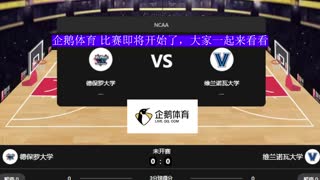 德保罗大学 ---维兰诺瓦大学