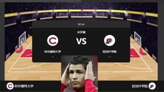 NCAA-科尔盖特大学vs拉法叶学院