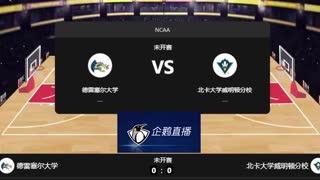 NCAA-德雷塞尔大学vs北卡大学威明顿分校