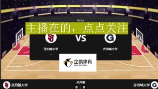 圣约翰大学 ---- 乔治城大学