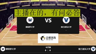 德保罗大学---- 维兰诺瓦大学