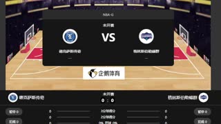 德克萨斯传奇vs格林斯伯勒蜂群