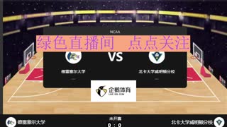 德雷塞尔大学  vs 北卡大学威明顿分校