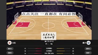 NBA 太阳 vs 魔术