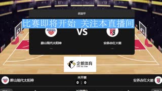 蔚山现代太阳神 vs 安养赤红火箭