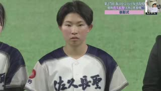 履正社女子vs佐久长圣女子 27届女子高中棒球选拔大会决赛（实况解说）