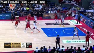【阿勒】PBA菲总督杯-黑水精英vs生力啤