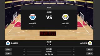 【一休】德甲 奥尔登堡VS中央德国