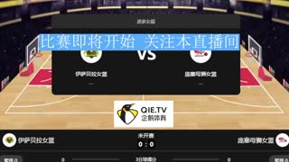 伊萨贝拉女篮  vs  庞塞母狮女篮